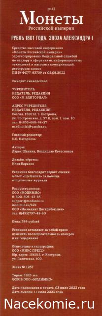 Монеты Российской Империи №42 - Рубль 1801 года. Эпоха Александра I