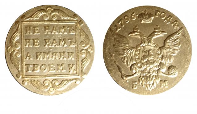 Монеты Российской Империи №40 - Червонец 1796 года. Эпоха Павла I