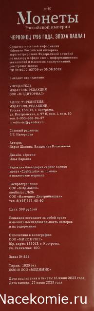 Монеты Российской Империи №40 - Червонец 1796 года. Эпоха Павла I