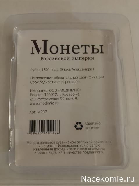 Монеты Российской Империи №42 - Рубль 1801 года. Эпоха Александра I