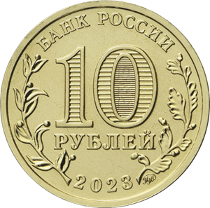 Монеты и банкноты России и СНГ