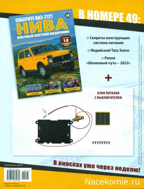 ВАЗ-2121 "Нива" - Кузов