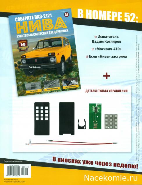 ВАЗ-2121 "Нива" - Кузов