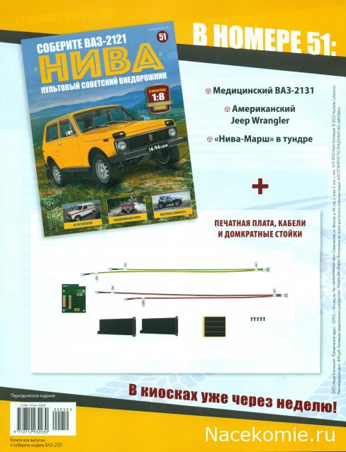 ВАЗ-2121 "Нива" - Кузов