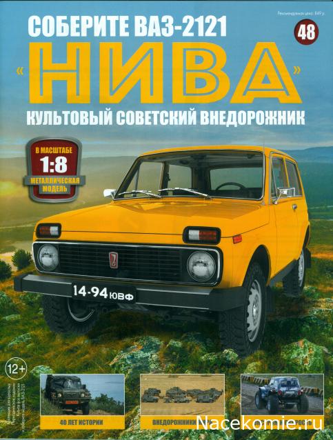 ВАЗ-2121 "Нива" - Кузов