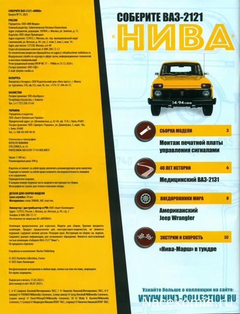 ВАЗ-2121 "Нива" - Кузов