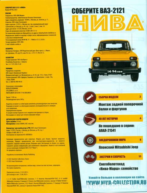 ВАЗ-2121 "Нива" - Кузов