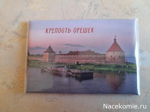 Кремли и Крепости №61 - Шлиссельбург