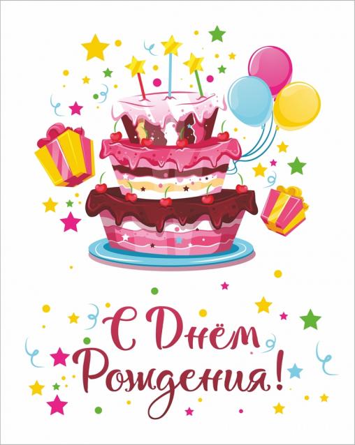 Праздник каждый день - поздравлялка Авторазделов