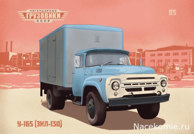 Легендарные Грузовики СССР - График выхода и обсуждение