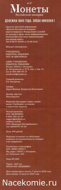 Монеты Российской Империи №47 - Денежка 1849 года. Эпоха Николая I