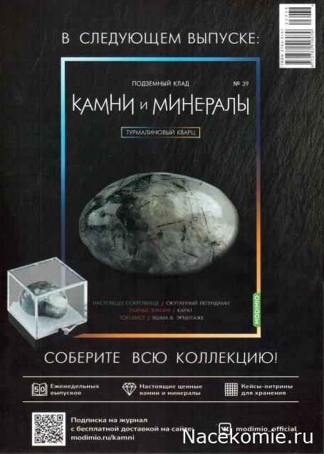 Камни и Минералы №38 - Амазонит
