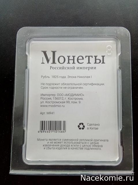 Монеты Российской Империи №46 - Рубль 1825 года. Эпоха Николая I ("Константиновский рубль")