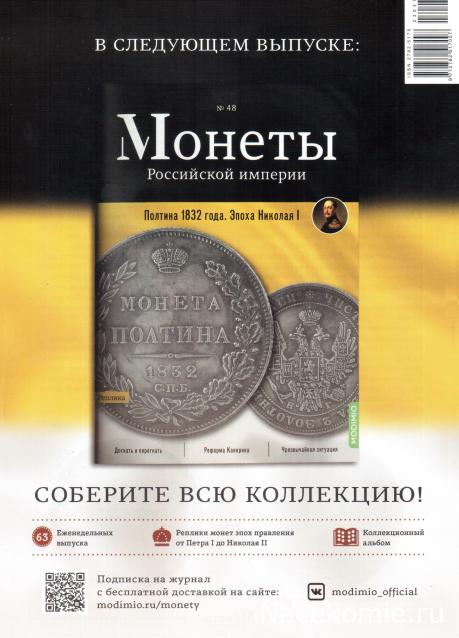 Монеты Российской Империи №47 - Денежка 1849 года. Эпоха Николая I