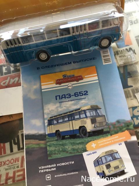 Наши Автобусы - График выхода и обсуждение