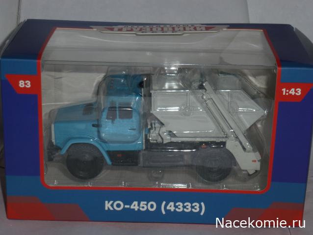 Легендарные Грузовики СССР №83 - КО-450 (ЗИЛ-4333)