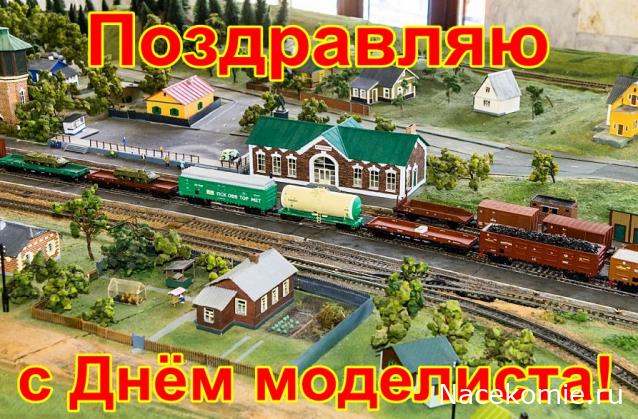 Радиорубка наших поездов: поздравления для всех тех, с кем нам по пути!