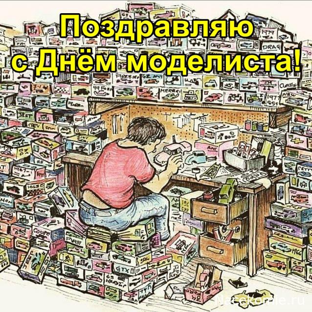 Праздник каждый день - поздравлялка Авторазделов