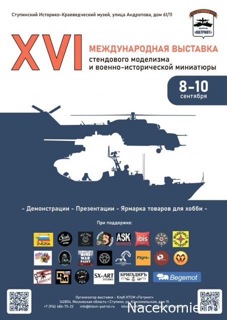 XVI выставка в Ступино (8-10 сентября 2023)