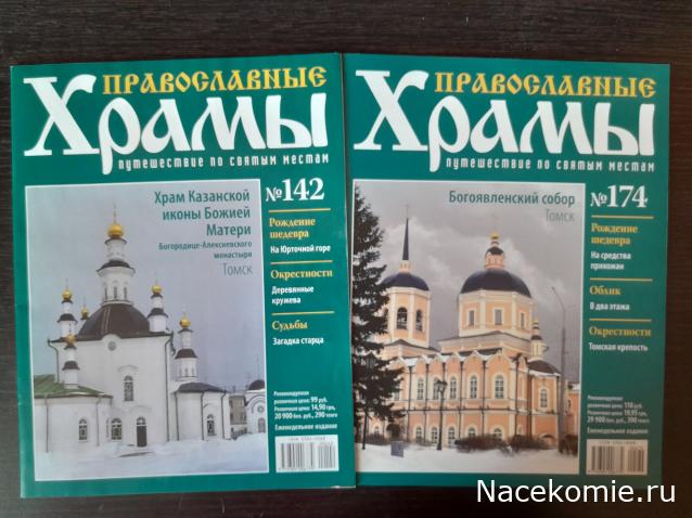 Кремли и Крепости №79 - Томск