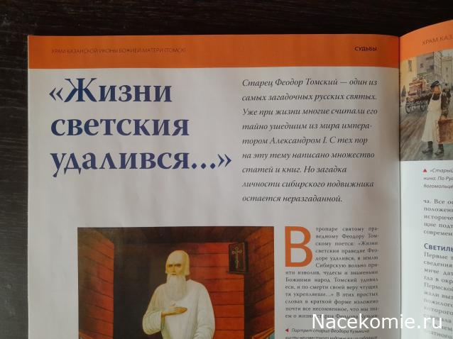 Кремли и Крепости №79 - Томск