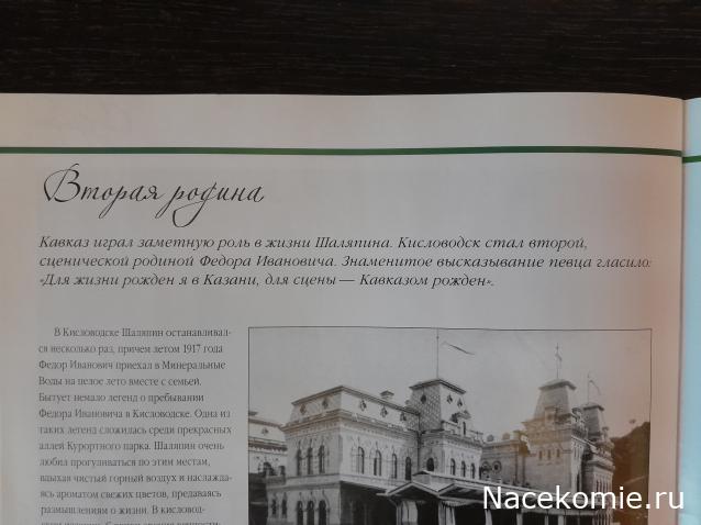 Кремли и Крепости №78 - Кисловодск