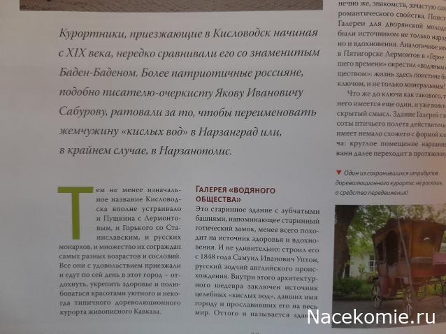 Кремли и Крепости №78 - Кисловодск