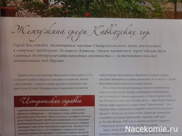 Кремли и Крепости №78 - Кисловодск