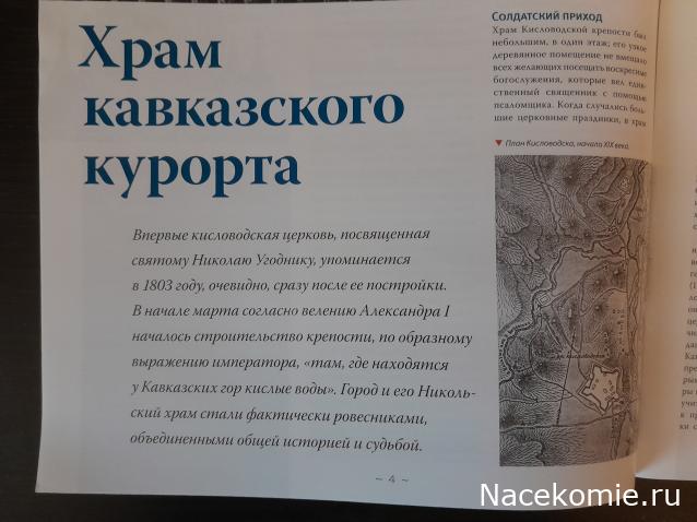 Кремли и Крепости №78 - Кисловодск