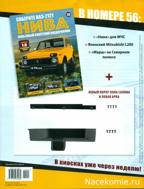 ВАЗ-2121 "Нива" - Кузов