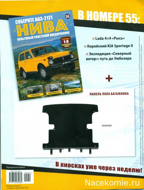 ВАЗ-2121 "Нива" - Кузов