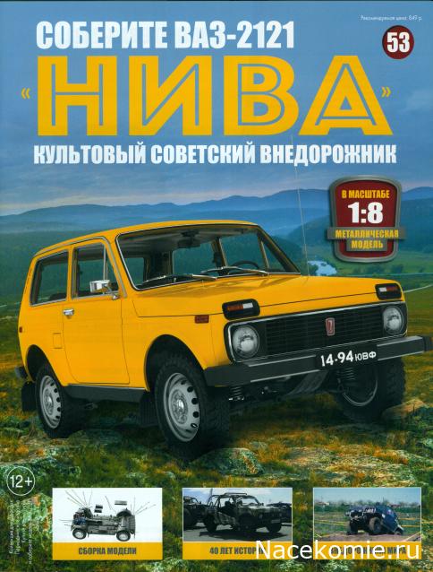 ВАЗ-2121 "Нива" - Кузов