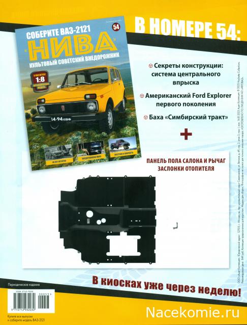 ВАЗ-2121 "Нива" - Кузов