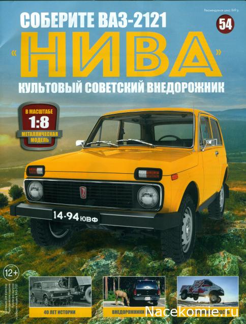 ВАЗ-2121 "Нива" - Кузов