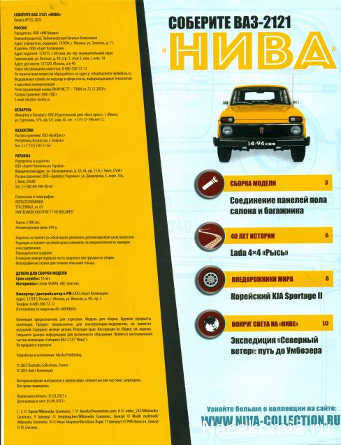 ВАЗ-2121 "Нива" - Кузов