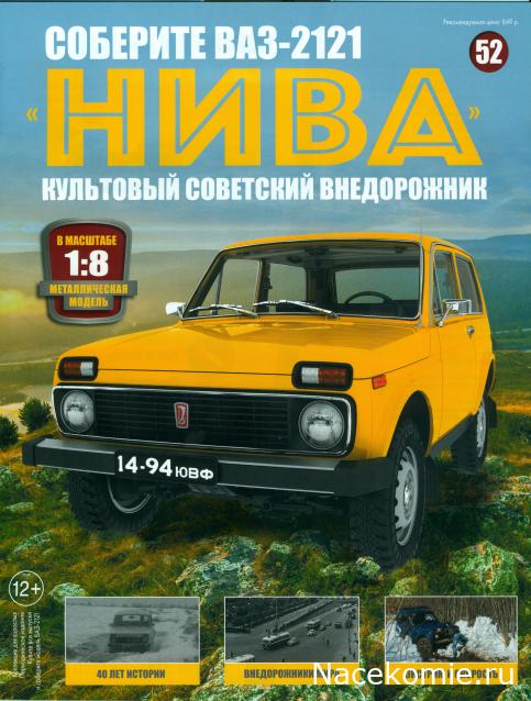 ВАЗ-2121 "Нива" - Кузов