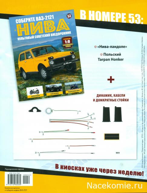 ВАЗ-2121 "Нива" - Кузов