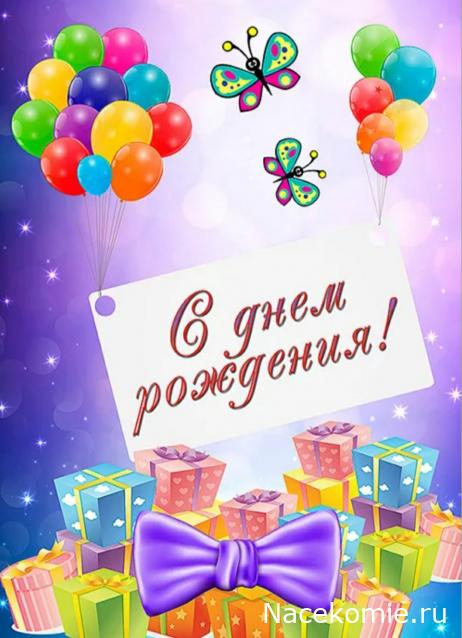 Праздник каждый день - поздравлялка Авторазделов