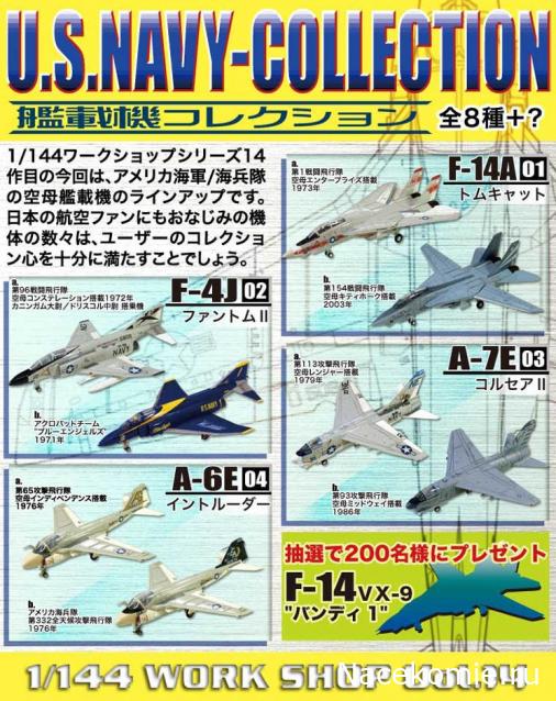 Модели и гашапоны в 1/144 - F-Toys, Bandai, Takara и другие