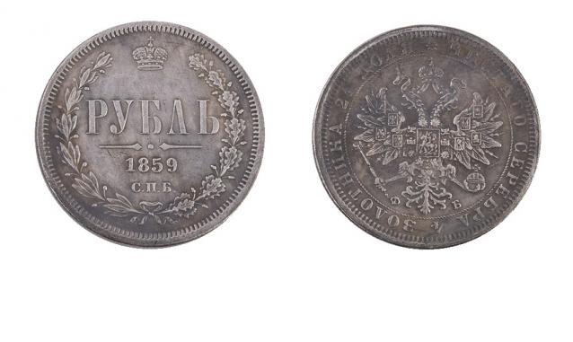 Монеты Российской Империи №51 - Рубль 1859 года. Эпоха Александра II
