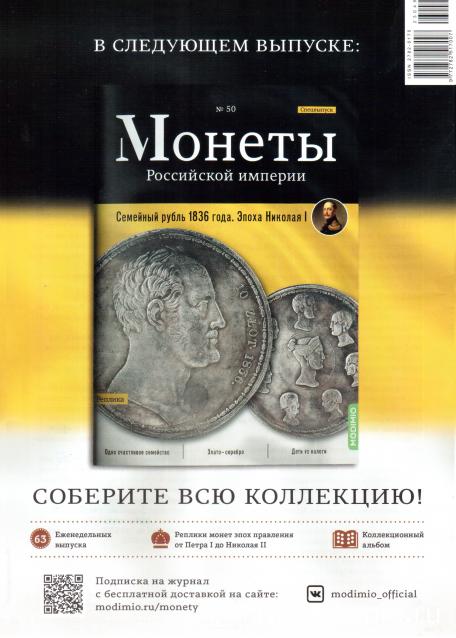 Монеты Российской Империи №49 - 5 рублей 1826 года. Эпоха Николая I ...