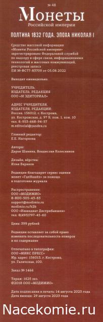 Монеты Российской Империи №48 - Полтина 1832 года. Эпоха Николая I