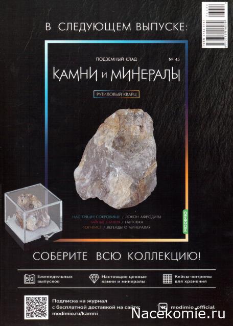 Камни и Минералы №44 - Кианит
