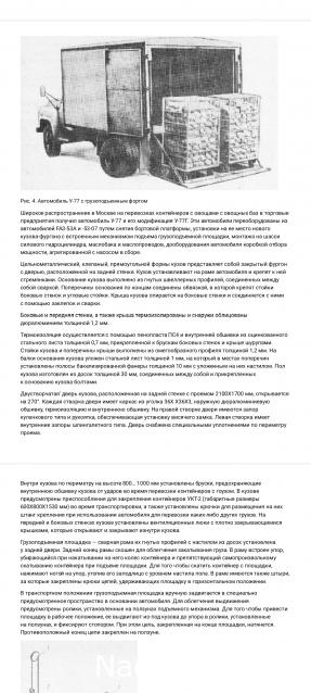 Легендарные Грузовики СССР №85 - У-165 (ЗИЛ-130)