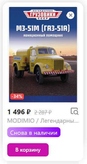 Легендарные Грузовики СССР №82 - МЗ-51М (ГАЗ-51А)