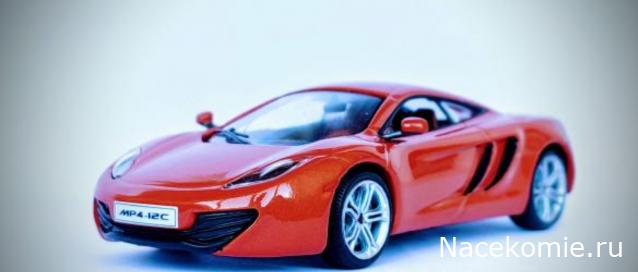 Суперкары №55 McLaren MP4-12C