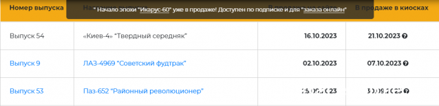 Наши Автобусы - График выхода и обсуждение