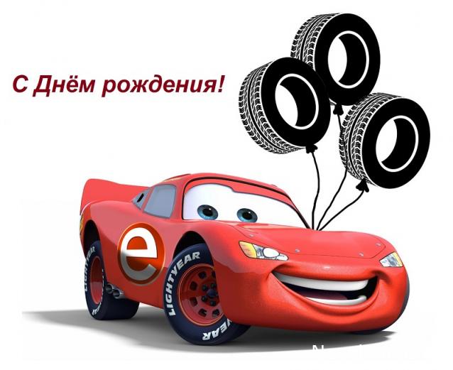 Праздник каждый день - поздравлялка Авторазделов