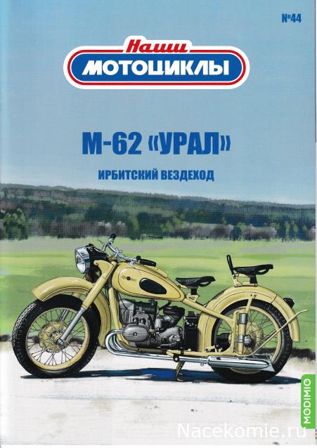 Сканы выпусков (Модимио, Деагостини)