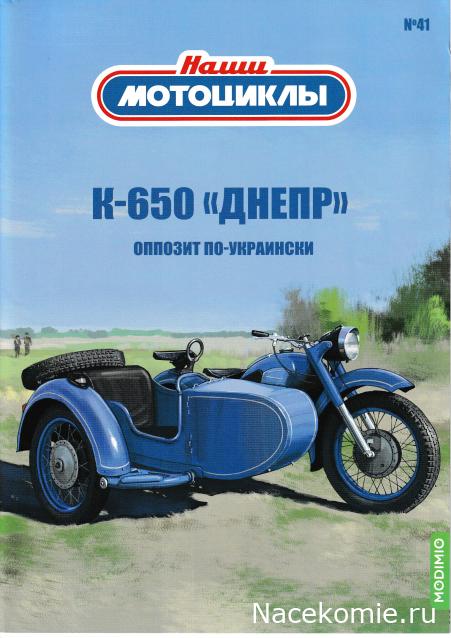 Сканы выпусков (Модимио, Деагостини)